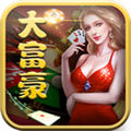 大富豪棋牌官方版