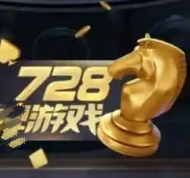 game728版本官方正式版苹果版游戏